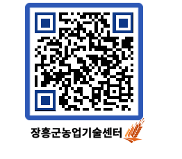 농업기술센터 QRCODE - 농사정보 페이지 바로가기 (http://www.jangheung.go.kr/jares/fpl2i1@)