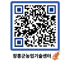 농업기술센터 QRCODE - 농사정보 페이지 바로가기 (http://www.jangheung.go.kr/jares/fuyazv@)