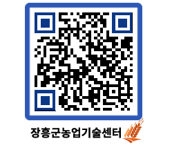 농업기술센터 QRCODE - 농사정보 페이지 바로가기 (http://www.jangheung.go.kr/jares/g4oyqt@)