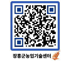 농업기술센터 QRCODE - 농사정보 페이지 바로가기 (http://www.jangheung.go.kr/jares/gruwds@)