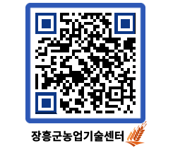 농업기술센터 QRCODE - 농사정보 페이지 바로가기 (http://www.jangheung.go.kr/jares/h0adxm@)