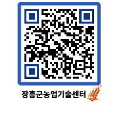 농업기술센터 QRCODE - 농사정보 페이지 바로가기 (http://www.jangheung.go.kr/jares/hwtey2@)