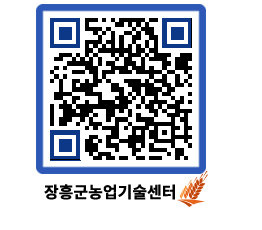 농업기술센터 QRCODE - 농사정보 페이지 바로가기 (http://www.jangheung.go.kr/jares/iqcn20@)