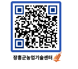 농업기술센터 QRCODE - 농사정보 페이지 바로가기 (http://www.jangheung.go.kr/jares/iwbxar@)