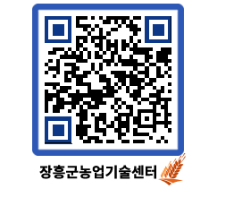 농업기술센터 QRCODE - 농사정보 페이지 바로가기 (http://www.jangheung.go.kr/jares/j5d4oo@)