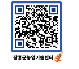 농업기술센터 QRCODE - 농사정보 페이지 바로가기 (http://www.jangheung.go.kr/jares/jexe31@)