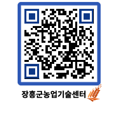 농업기술센터 QRCODE - 농사정보 페이지 바로가기 (http://www.jangheung.go.kr/jares/jmqogp@)