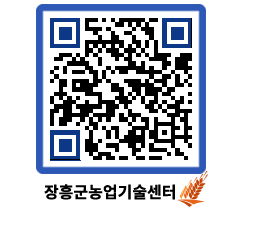 농업기술센터 QRCODE - 농사정보 페이지 바로가기 (http://www.jangheung.go.kr/jares/ke2a0x@)