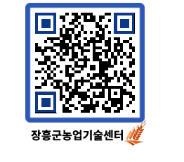 농업기술센터 QRCODE - 농사정보 페이지 바로가기 (http://www.jangheung.go.kr/jares/kmri3o@)