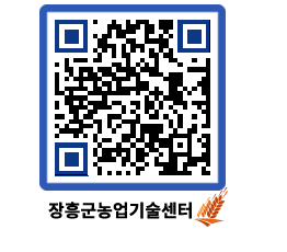 농업기술센터 QRCODE - 농사정보 페이지 바로가기 (http://www.jangheung.go.kr/jares/koh2tw@)