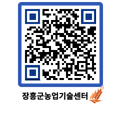 농업기술센터 QRCODE - 농사정보 페이지 바로가기 (http://www.jangheung.go.kr/jares/kvg4sl@)