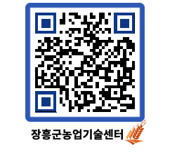 농업기술센터 QRCODE - 농사정보 페이지 바로가기 (http://www.jangheung.go.kr/jares/l3nf4x@)