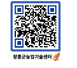 농업기술센터 QRCODE - 농사정보 페이지 바로가기 (http://www.jangheung.go.kr/jares/lga3ba@)