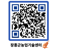 농업기술센터 QRCODE - 농사정보 페이지 바로가기 (http://www.jangheung.go.kr/jares/lhi4qd@)