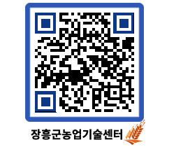 농업기술센터 QRCODE - 농사정보 페이지 바로가기 (http://www.jangheung.go.kr/jares/lhnybf@)