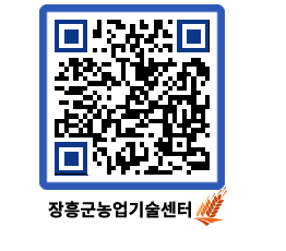 농업기술센터 QRCODE - 농사정보 페이지 바로가기 (http://www.jangheung.go.kr/jares/ljj0th@)