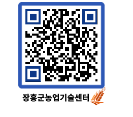 농업기술센터 QRCODE - 농사정보 페이지 바로가기 (http://www.jangheung.go.kr/jares/lnkwjv@)