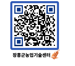 농업기술센터 QRCODE - 농사정보 페이지 바로가기 (http://www.jangheung.go.kr/jares/m0kmmc@)