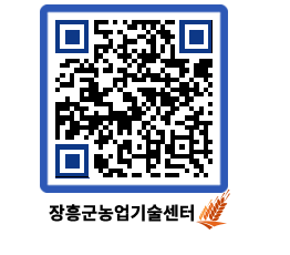 농업기술센터 QRCODE - 농사정보 페이지 바로가기 (http://www.jangheung.go.kr/jares/m241xn@)