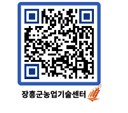 농업기술센터 QRCODE - 농사정보 페이지 바로가기 (http://www.jangheung.go.kr/jares/mkemch@)