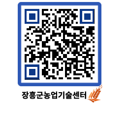 농업기술센터 QRCODE - 농사정보 페이지 바로가기 (http://www.jangheung.go.kr/jares/mkjzmj@)