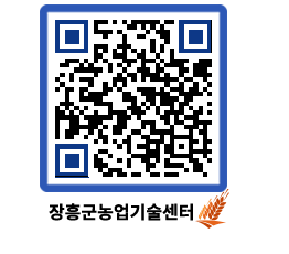 농업기술센터 QRCODE - 농사정보 페이지 바로가기 (http://www.jangheung.go.kr/jares/mkkrqt@)