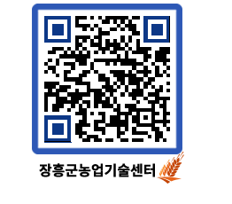 농업기술센터 QRCODE - 농사정보 페이지 바로가기 (http://www.jangheung.go.kr/jares/mtyna1@)