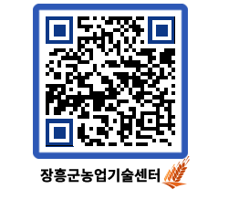 농업기술센터 QRCODE - 농사정보 페이지 바로가기 (http://www.jangheung.go.kr/jares/nlc4ei@)