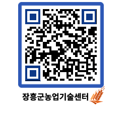 농업기술센터 QRCODE - 농사정보 페이지 바로가기 (http://www.jangheung.go.kr/jares/nt1ctj@)