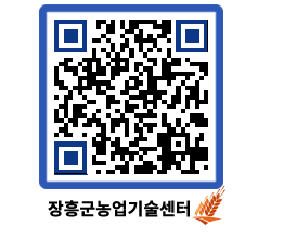 농업기술센터 QRCODE - 농사정보 페이지 바로가기 (http://www.jangheung.go.kr/jares/o4vmnq@)