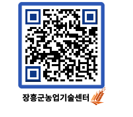 농업기술센터 QRCODE - 농사정보 페이지 바로가기 (http://www.jangheung.go.kr/jares/ofn1jk@)