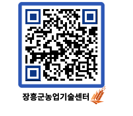 농업기술센터 QRCODE - 농사정보 페이지 바로가기 (http://www.jangheung.go.kr/jares/ogsfah@)