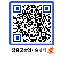 농업기술센터 QRCODE - 농사정보 페이지 바로가기 (http://www.jangheung.go.kr/jares/onfem3@)