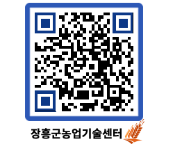 농업기술센터 QRCODE - 농사정보 페이지 바로가기 (http://www.jangheung.go.kr/jares/opu5ps@)