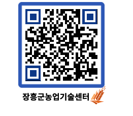 농업기술센터 QRCODE - 농사정보 페이지 바로가기 (http://www.jangheung.go.kr/jares/oq53ij@)