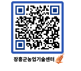 농업기술센터 QRCODE - 농사정보 페이지 바로가기 (http://www.jangheung.go.kr/jares/pa3clf@)