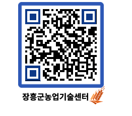 농업기술센터 QRCODE - 농사정보 페이지 바로가기 (http://www.jangheung.go.kr/jares/piyrto@)