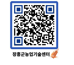 농업기술센터 QRCODE - 농사정보 페이지 바로가기 (http://www.jangheung.go.kr/jares/qiae2p@)