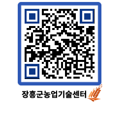 농업기술센터 QRCODE - 농사정보 페이지 바로가기 (http://www.jangheung.go.kr/jares/rd3h3r@)