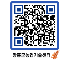 농업기술센터 QRCODE - 농사정보 페이지 바로가기 (http://www.jangheung.go.kr/jares/rsczt5@)