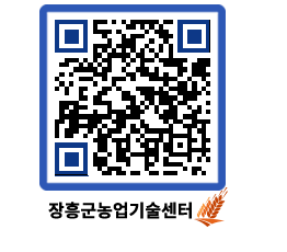 농업기술센터 QRCODE - 농사정보 페이지 바로가기 (http://www.jangheung.go.kr/jares/rx5rhh@)