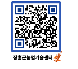 농업기술센터 QRCODE - 농사정보 페이지 바로가기 (http://www.jangheung.go.kr/jares/slpzke@)