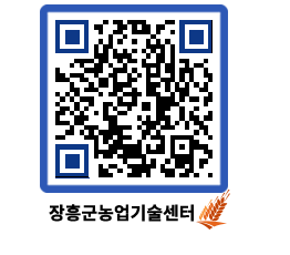 농업기술센터 QRCODE - 농사정보 페이지 바로가기 (http://www.jangheung.go.kr/jares/szjcvm@)