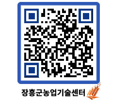 농업기술센터 QRCODE - 농사정보 페이지 바로가기 (http://www.jangheung.go.kr/jares/t3iizl@)