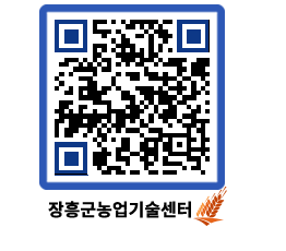 농업기술센터 QRCODE - 농사정보 페이지 바로가기 (http://www.jangheung.go.kr/jares/tdeleb@)