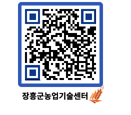 농업기술센터 QRCODE - 농사정보 페이지 바로가기 (http://www.jangheung.go.kr/jares/tffx3c@)