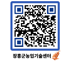 농업기술센터 QRCODE - 농사정보 페이지 바로가기 (http://www.jangheung.go.kr/jares/tftduf@)