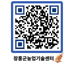 농업기술센터 QRCODE - 농사정보 페이지 바로가기 (http://www.jangheung.go.kr/jares/tjdjon@)