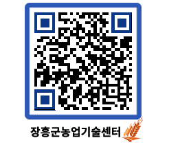 농업기술센터 QRCODE - 농사정보 페이지 바로가기 (http://www.jangheung.go.kr/jares/tyfhof@)