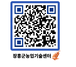 농업기술센터 QRCODE - 농사정보 페이지 바로가기 (http://www.jangheung.go.kr/jares/ucai0v@)